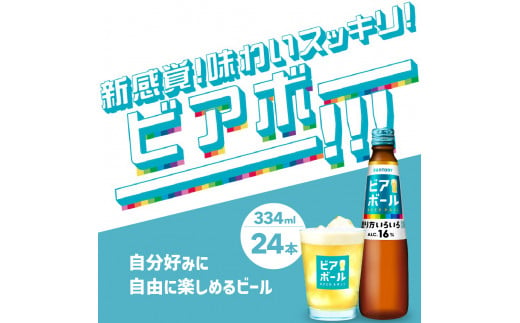 サントリー ビアボール 334ml瓶×24本 群馬県 千代田町 送料無料 お取り寄せ お酒 ビール ギフト 贈り物 プレゼント 人気 おすすめ コロナ 家飲み 晩酌 ビアガーデン バーベキュー キャンプ ソロキャン アウトドア ※沖縄・離島配送不可 