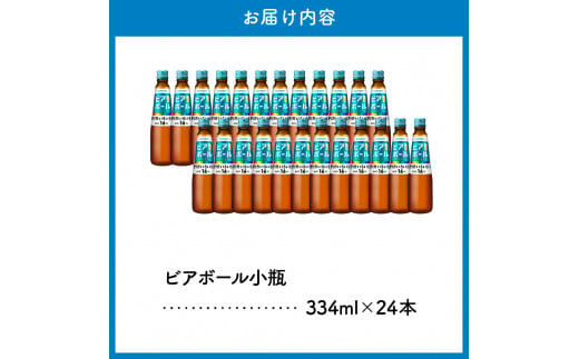 サントリー ビアボール 334ml瓶×24本 群馬県 千代田町 送料無料 お取り寄せ お酒 ビール ギフト 贈り物 プレゼント 人気 おすすめ コロナ 家飲み 晩酌 ビアガーデン バーベキュー キャンプ ソロキャン アウトドア ※沖縄・離島配送不可 