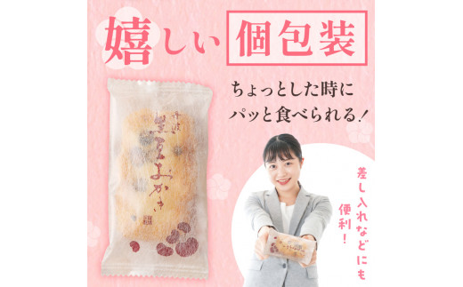 ＼お歳暮ギフト対象品／【思わず食べ過ぎてしまう美味しさ】丹波黒豆おかき56枚 《 おかき 丹波黒豆 丹波黒豆おかき 黒豆 個包装 米菓子 菓子  お菓子 和菓子 米菓 せんべい おすすめ 美味しい 大容量 贈答用 ギフト プレゼント 送料無料 お取り寄せ 一斗缶 国産もち米使用 国産 》【2401H05938】