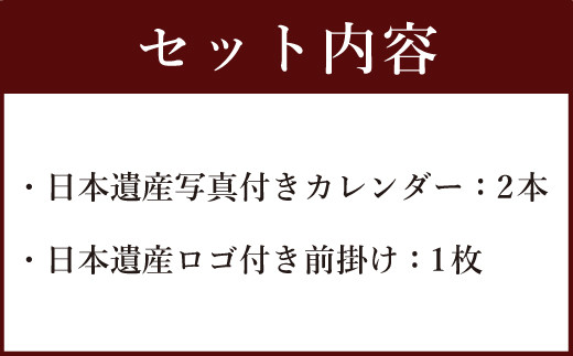 日本遺産写真付き カレンダー  壁掛け 2021年 令和3年