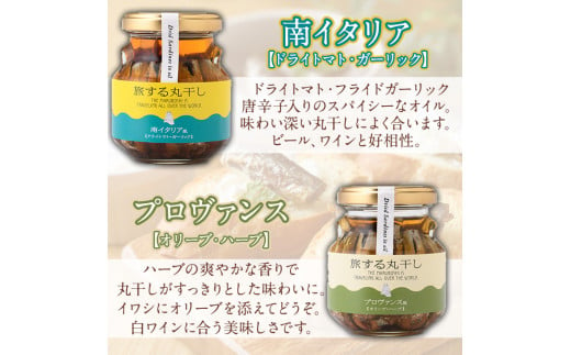 旅する丸干し4種セット(140g×4瓶)瓶 瓶詰 調味料 海産物 イワシ ウルメイワシ おつまみ おかず 干物【下園薩男商店】a-17-11-z