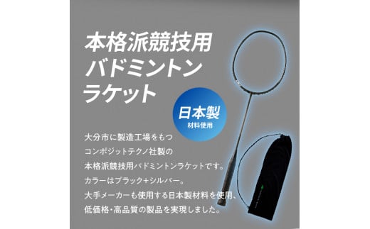 バドミントンラケット NEO C6J (ネオ シーロクジェイ) ブラックエディション バドミントン ラケット シャフトやや硬め コントロール重視 大分市 競技用 数量限定 高品質 日本製 カバー付き R17005