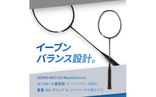 バドミントンラケット NEO C6J (ネオ シーロクジェイ) ブラックエディション バドミントン ラケット シャフトやや硬め コントロール重視 大分市 競技用 数量限定 高品質 日本製 カバー付き R17005