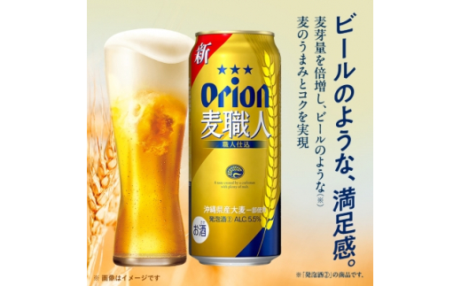 オリオンビール オリオン 麦職人(500ml×24本)【1521217】