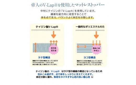 V-Lapマットレストッパー　シングル　95x205x3cm　ベージュ