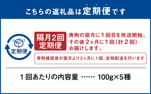 【隔月2回定期便】世界のコーヒー豆詰め合わせ 500g(100g×5種)