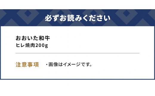 おおいた和牛 ヒレ肉 焼肉 200g 牛肉 和牛 豊後牛 赤身肉 焼き肉 牛肉 和牛 大分県産 九州産 津久見市 熨斗対応