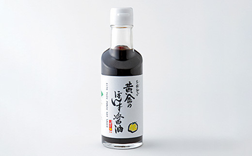 黄金のぽんず醤油　200ml×3 ゆず 柚子 ユズ 木頭ゆず 木頭柚子 木頭ユズ 鍋 ポン酢 ぽんず ゆずポン酢 酢 調味料 しゃぶしゃぶ OM-76