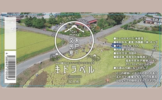 【限定60式】クラフトビール「キドラベル」2020秋　4本セット