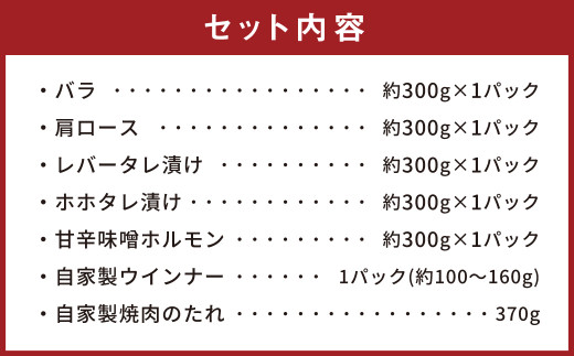 約1.5kg超！おうちバーベキュー6種類 タレ付き セット 約5人前