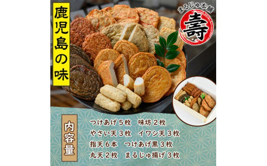 種類豊富なさつま揚げ(合計27枚・8種) さつま揚げ つけ揚げ つきあげ 練り物 さつまあげ つきあげ つけあげ セット 詰め合わせ 【まるじゅ本舗】a-16-1-z