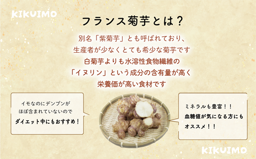 ＜ささや農園産　フランスキクイモ3kg＞北海道 道産 国産 乙部町 キクイモ 菊芋 フランスキクイモ 紫キクイモ 有機肥料 有機 イヌリン