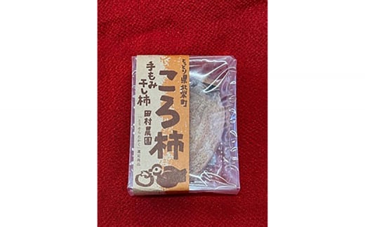 917．あんぽ柿・ころ柿のセット（各5個入り） ｜ あんぽ柿 ころ柿 柿 干し柿 果物