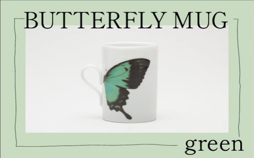 BUTTERFLY MUG/blue