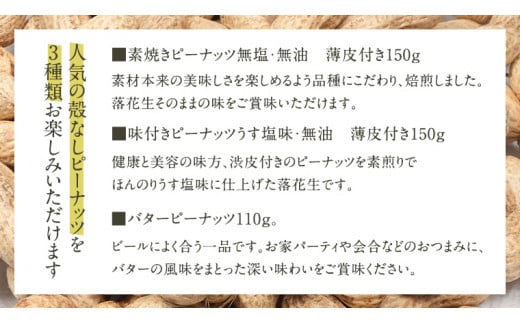 素焼き うす塩 バターピー 3種 セット ( 化粧箱入 ) 野菜 豆 特産品 農園 自家栽培 ピーナッツ ピーナツ 素焼き うす塩  バタピー おつまみ ビールのお供 国産 茨城 ギフト 贈答用