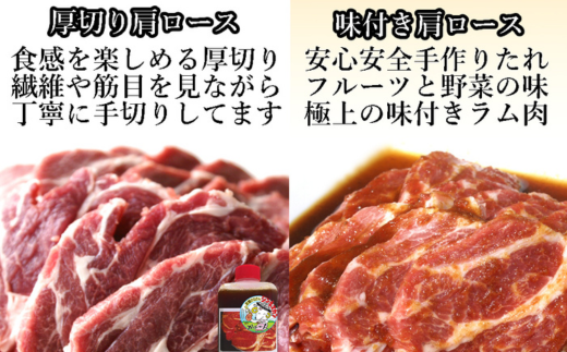 味付けジンギスカン500g×1 ラム肩ロース500×1 【 ふるさと納税 人気 おすすめ ランキング 訳あり ラムチョップ ラム ジンギスカン 味付き 仔羊 鹿肉 羊肉 肉 肉厚 BBQ 焼肉 セット 大容量 詰合せ 北海道 室蘭市 送料無料 】 MROA054