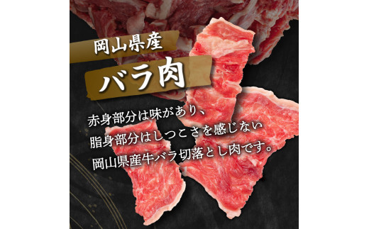 岡山県産牛切り落し＜kgが選べる！＞ 1.5kg (約500g×3パック) [015-a003] 