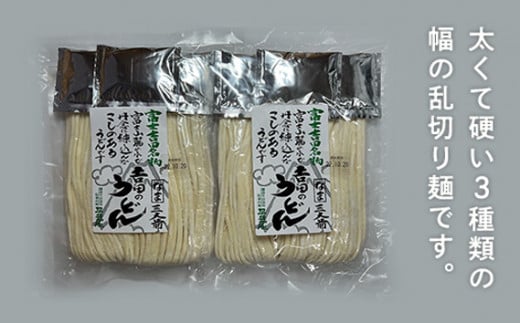 No.353 吉田のうどん3人前平袋×2パック（3人前×2パック） ／ セット 饂飩 乱切り麺 山梨県 特産品