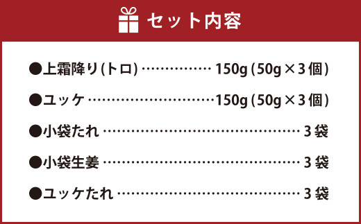 熊本 馬刺し 上霜降り(トロ)、馬肉ユッケ 300g×2 合計 600g セット 上霜降り トロ 馬肉 ユッケ