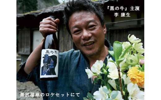 映画『黒の牛』応援企画！三芳菊コラボ限定日本酒（720ml）