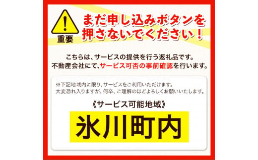 空き家見守りサービス 簡易パック スタンレー不動産《30日以内に出荷予定(土日祝除く)》 熊本県 氷川町 空き家 空家 見守り サービス