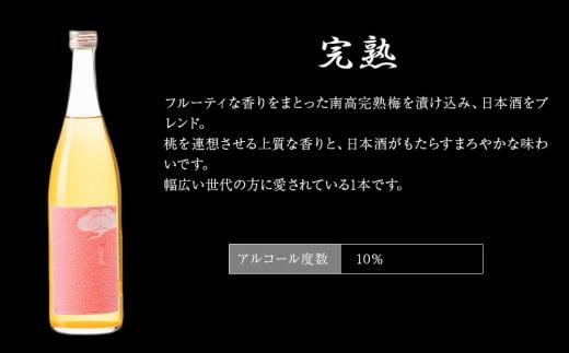 鶴梅　完熟・柚子　720ml　2本セット