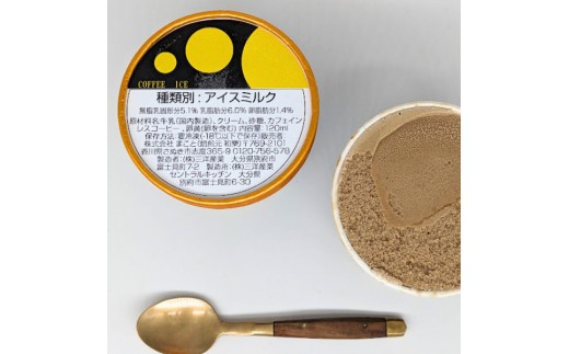 さぬきの珈琲アイス 120ml×6個 (計720ml) ～カフェインレス デカフェ アイスクリーム コーヒー 珈琲
