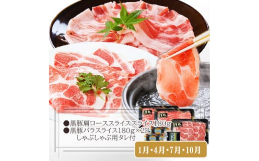 定期便3回配送　黒豚満足　定期便　QQ-0004_ 定期便 肉 お肉 ロース バラ スライス テキカツ ハンバーグ 黒豚 焼肉 焼き肉 やきにく しゃぶしゃぶ 豚しゃぶ バーベキュー おかず 惣菜 おすすめ 【1538812】