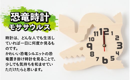 木製恐竜置き掛け時計（モササウルス）と恐竜の目キーホルダー（青緑色：プレシオサウルス）[A-055009_01_07]