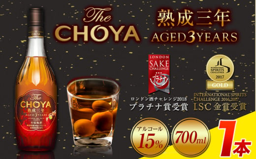 THE CHOYA 熟成三年 AGED 3YEARS 700ml 1本(700ml×1本) 羽曳野商工振興株式会社《60日以内に出荷予定(土日祝除く)》大阪府 羽曳野市 送料無料 梅酒 梅 酒 CHOYA チョーヤ チョーヤ梅酒 お酒 熟成 3年