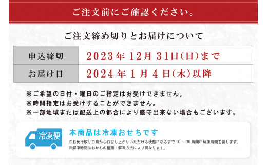 【訳あり】金三こだわりおせち（2段）＋希少部位3種肉　おせち2024