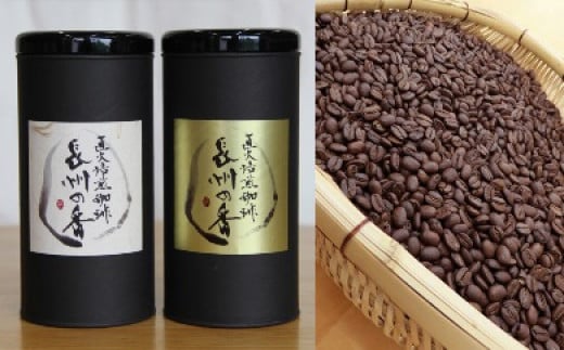 [周南市]焙煎コーヒー豆『長州の香』150g×3【中挽き】