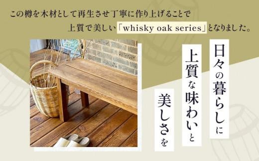 whisky oak ベンチ1200 ABR