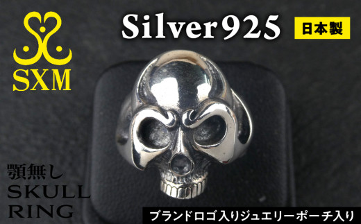 顎無し  skull  ring あご無し スカル リング ボリュームのある 指輪