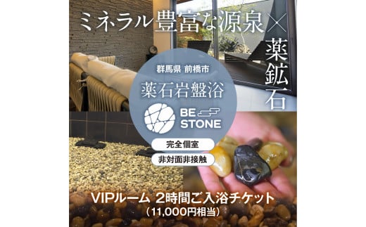 R5-55  BE STONE 嵐の湯前橋店　VIPカード　