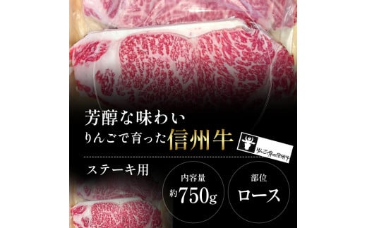 【りんごで育った信州牛】ステーキ用3枚入り【 牛肉 信州牛 サーロインステーキ 黒毛和牛 A4 サーロイン ステーキ 肉 お肉 牛 和牛 焼肉 焼き肉 BBQ バーベキュー ギフト 冷蔵 長野県 長野 】