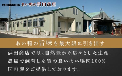 最高食材『国産あい鴨正肉セット』-国産 あい鴨 合鴨 ヘルシー 正肉 鴨鍋 鴨焼き 鴨南蛮 バーベキュー アレンジ 色々 おすすめ ダキ肉 だき身 もも肉 モモ肉 むね肉 胸肉 オススメ 浜田商店 埼玉県 幸手市