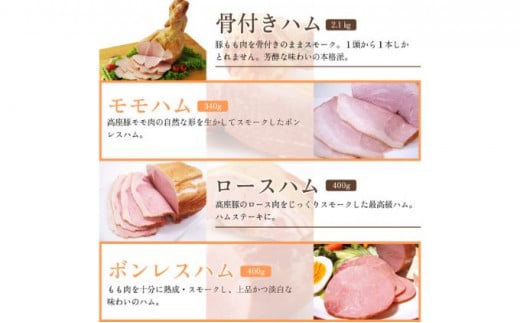 高座豚 手造り ハム 大満足 セット 全8種 豪華 骨付きハム2㎏入り