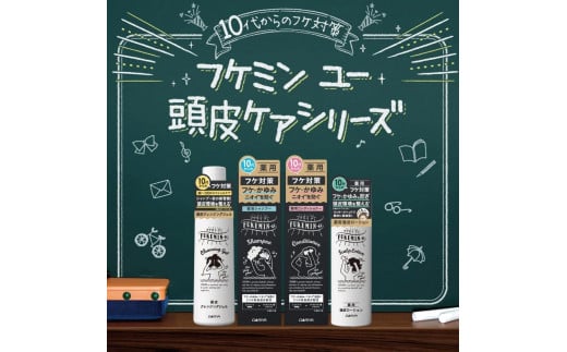 フケミン ユー　薬用シャンプー　200ml×3個セット　(18635)