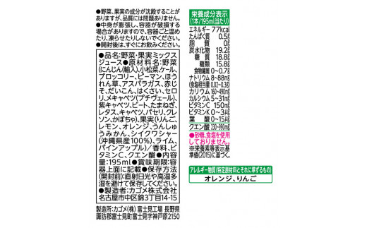 カゴメ 野菜生活100 沖縄シークヮーサーミックス 195ml×24本 紙パック 期間限定 季節限定 砂糖不使用 甘味料不使用 1日分のビタミンC 健康志向 ジュース 野菜 果実ミックスジュース 果汁飲料 飲料類 ドリンク 野菜ドリンク [お届け:2024年4月下旬～6月下旬]