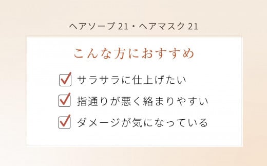 ラ・カスタ アロマエステ ヘアソープ21(600ml)・ヘアマスク21(600g) セット（リフィル＋詰め替え容器）| ラカスタ La CASTA