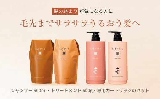 ラ・カスタ アロマエステ ヘアソープ21(600ml)・ヘアマスク21(600g) セット（リフィル＋詰め替え容器）| ラカスタ La CASTA