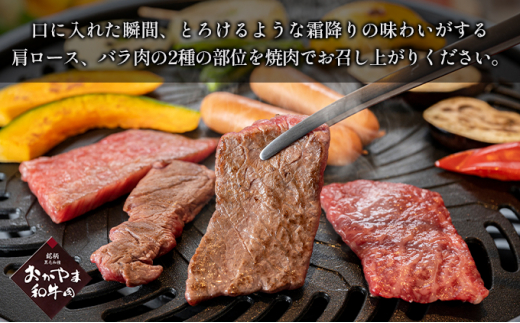 おかやま 和牛肉 A4等級以上 焼肉 用 約1.2kg（肩 ロース 約600g、バラ 約600g）岡山県産 牛 赤身 肉 牛肉 冷凍