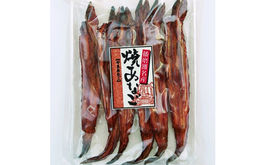 播磨名産　焼穴子300g　6～7尾【1051033】