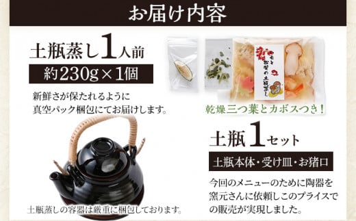 ＜期間限定＞ 九州産 鱧と松茸の土瓶蒸し 1人前 土瓶付き 秋限定 旬 鱧 ハモ 松茸 イカ 海老 銀杏 生麩 かぼす スダチ 土瓶蒸し 敬老の日 ギフト プレゼント 贈り物 器 送料無料 