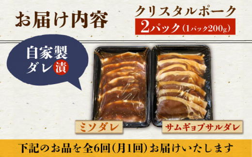 国産 豚肉 ぶた 味噌ダレ サムギョプサル 味付き 冷凍 焼肉 焼き肉 やきにく 自家製ダレ 定期便