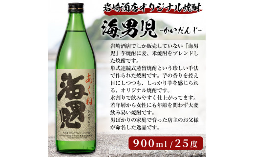 ＜Bセット＞岩崎酒店オリジナル焼酎「次男坊・呑紅・海男児」(合計3本・720ml×2本、900ml×1本)国産 セット 詰め合わせ 芋 本格焼酎 芋焼酎 お酒 アルコール【岩崎酒店】a-18-20-z