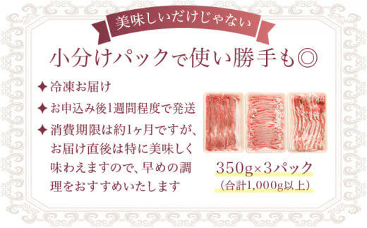 おかやま黒豚 しゃぶしゃぶ用 ロース・バラ・モモスライス 食べ比べセット 1kg以上（350g×3パック）