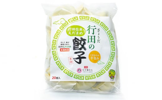 No.392 行田のえだまめ餃子　2袋セット　1000g ／ ぎょうざ ギョウザ もちもち 埼玉県 特産品