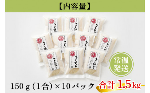 【令和6年産 新米】無洗米 福井県産 こしひかり 1合 × 10 パック